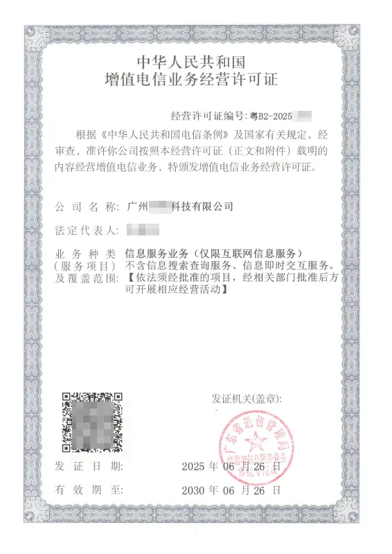 金昌ICP许可证办理案例