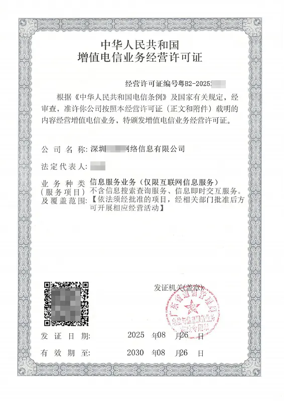 金昌ICP许可证办理案例