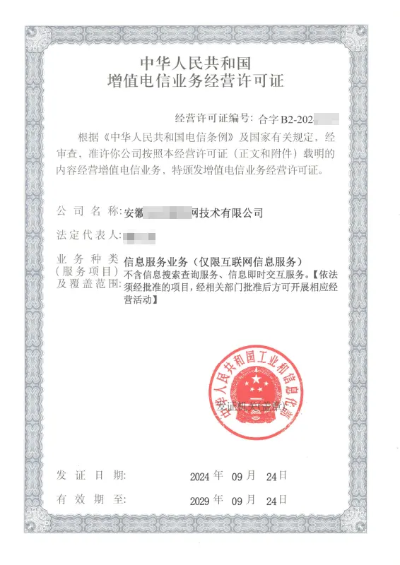 金昌外资ICP许可证办理案例